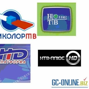 Спутниковое телевидение - НТВ+ ,  Триколор,  ПлатформаHD и др.