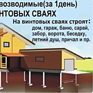 Фундамент свайно-винтовой установка по всей Витебской области