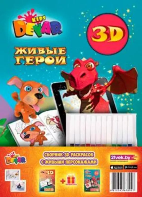 3D раскраски для детей! 2